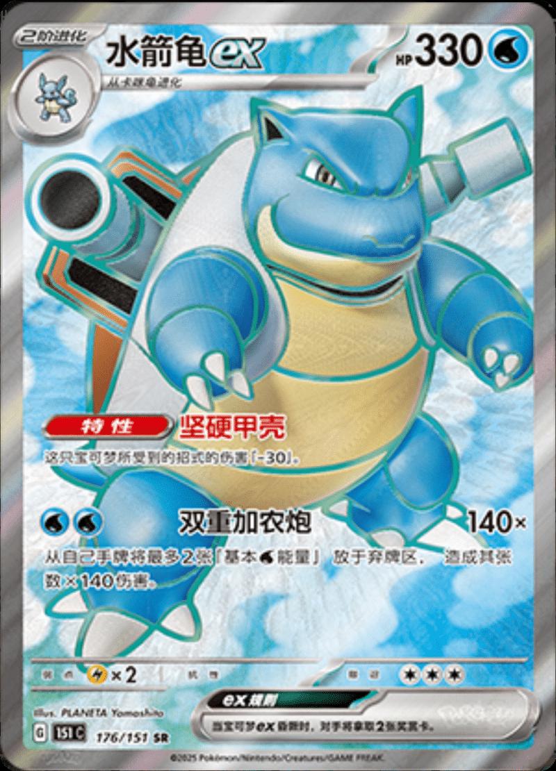 Turtok ex (151C 176) – Chinesisch – Near Mint (NM)
