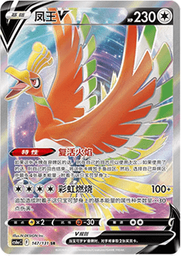 Ho-Oh V (CS6aC 147) – Chinesisch – Near Mint (NM)