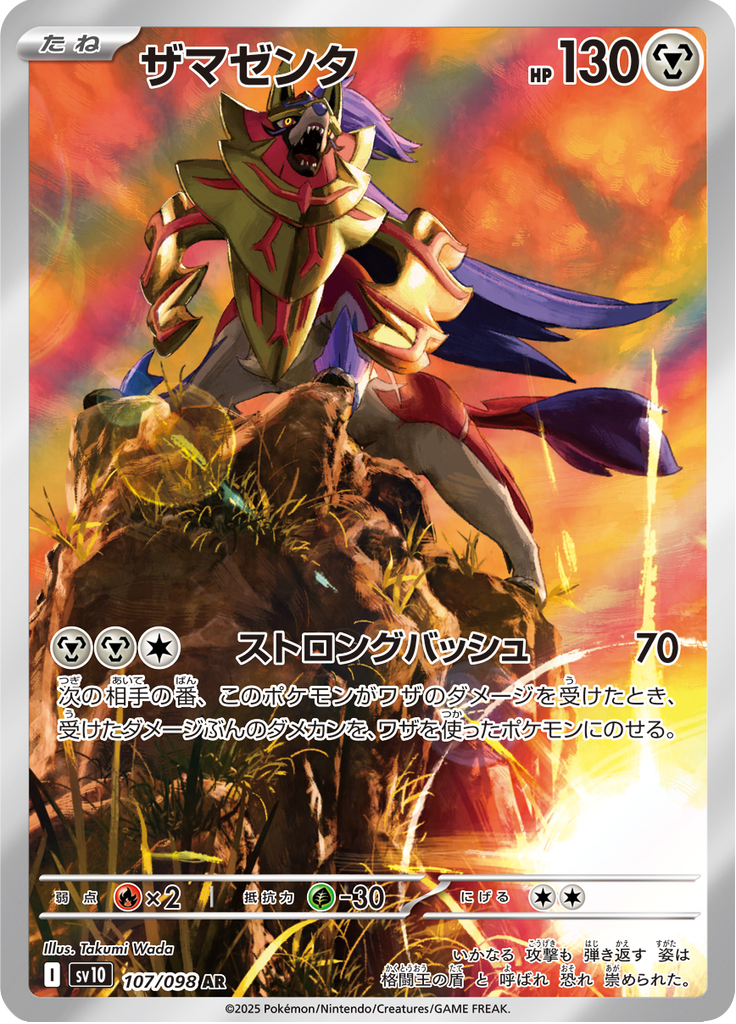 Zamazenta (SV10 107) – Japanisch – Near Mint (NM)
