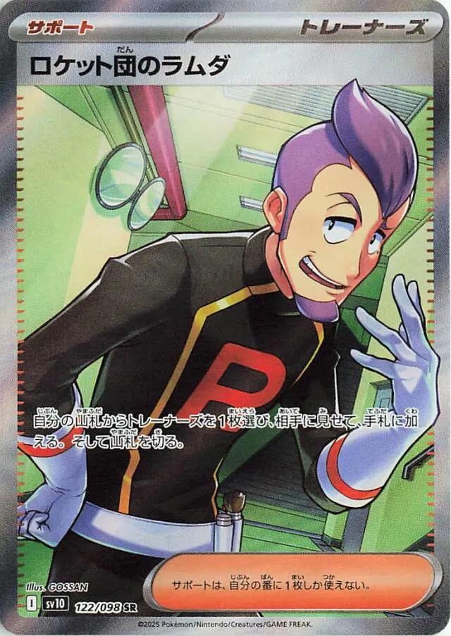 Team Rockets Lambda (SV10 122) – Japanisch – Near Mint (NM)