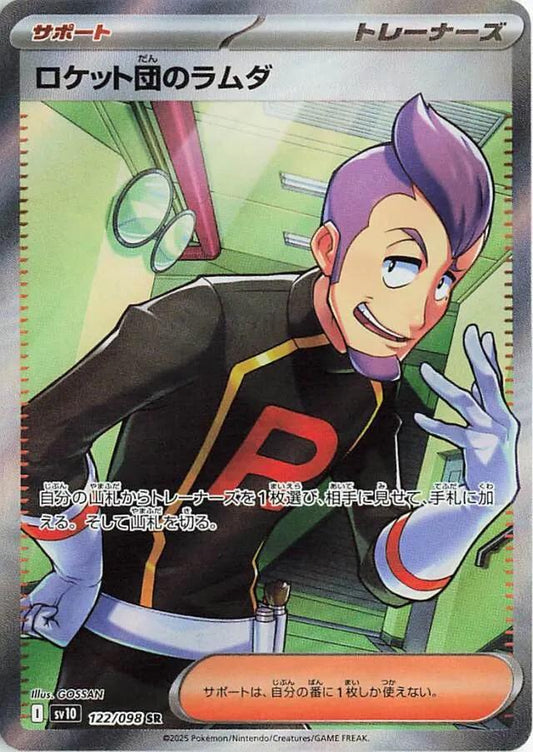 Team Rockets Lambda (SV10 122) – Japanisch – Near Mint (NM)