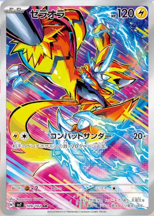 Zeraora (SV7 109) – Japanisch – Near Mint (NM)