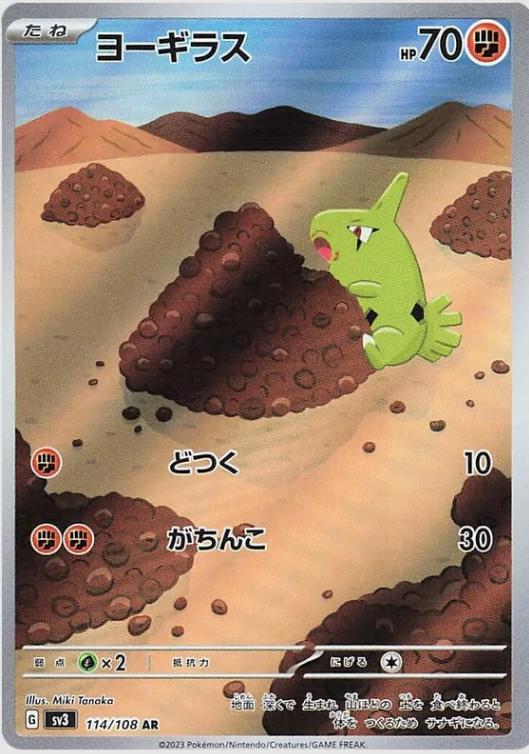 Larvitar (SV3 114) – Japanisch – Near Mint (NM)