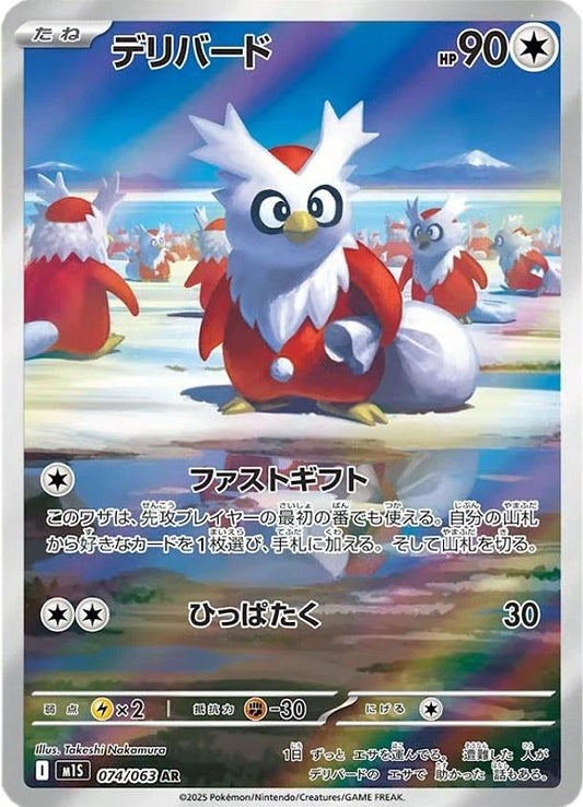 Botogel (M1S 074) – Japanisch – Near Mint (NM)