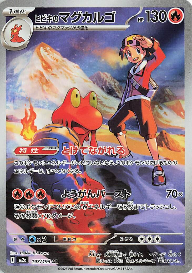 Klarins Magcargo (M2a 197) – Japanisch – Near Mint (NM)