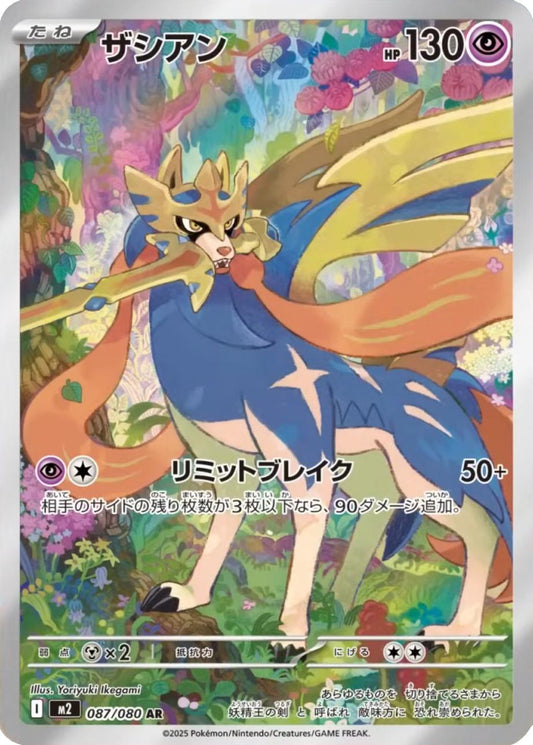 Zacian (M2 087) – Japanisch – Near Mint (NM)