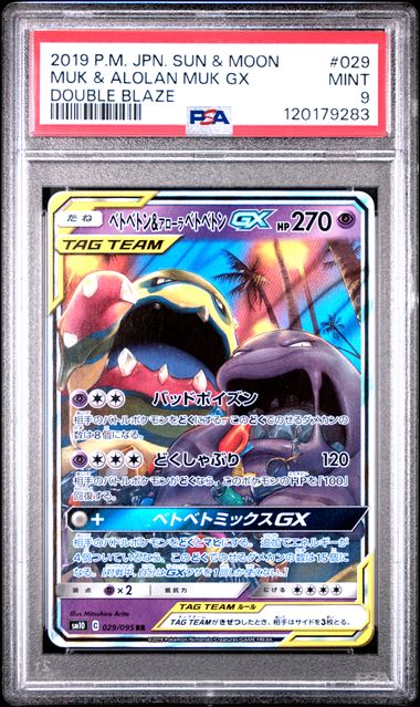 2019 Pokémon Japanese Sun & Moon Double Blaze #029 Muk & Alolan Muk GX (Graded) PSA9