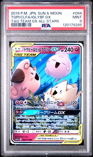 2019 Pokémon Japanese Sun & Moon Tag Team GX All Stars #094 Togepi & Cleffa & Igglybuff GX (Graded) PSA9