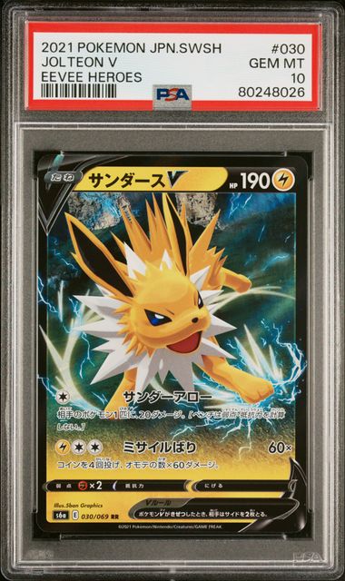 2021 Pokémon Japanese Sword & Shield Eevee Heroes #030 Jolteon V (Graded) PSA10