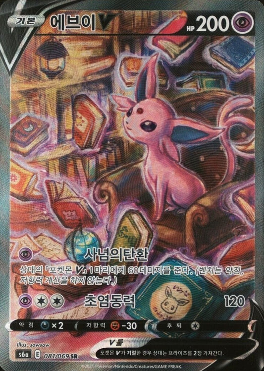 Psiana V (S6a 081) – Koreanisch – Near Mint (NM)