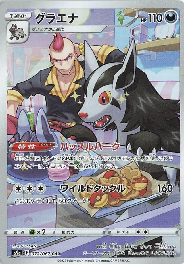 Magnayen (S9a 072) – Japanisch – Near Mint (NM)