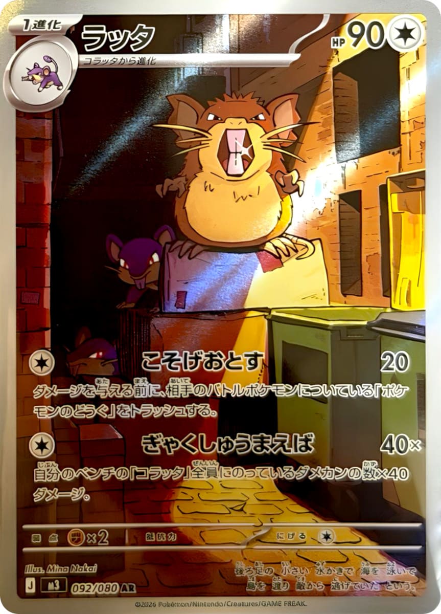 Rattikarl (M3 092) – Japanisch – Near Mint (NM)
