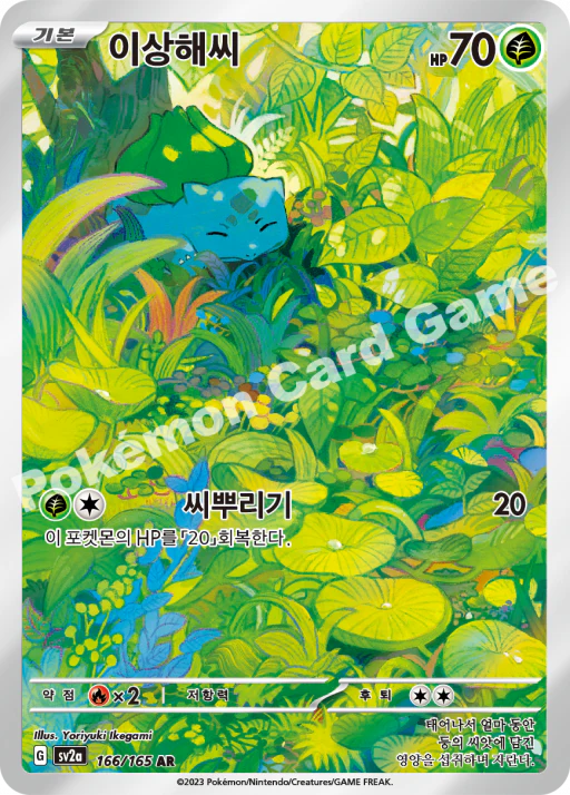 Bisasam (SV2a 166) – Koreanisch – Near Mint (NM)