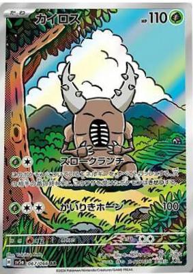 Pinsir (SV5a 067) – Japanisch – Near Mint (NM)