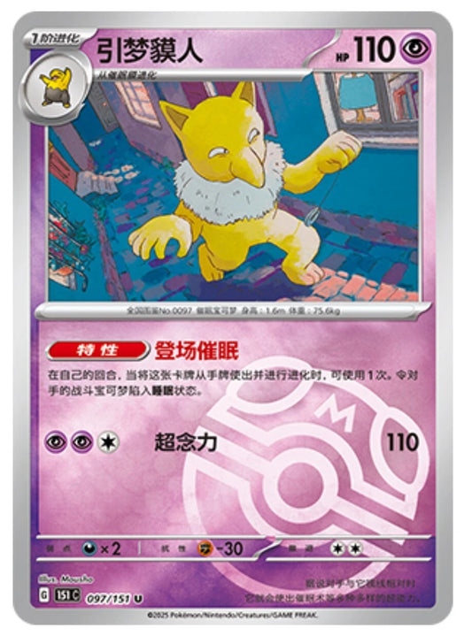 Hypno (151C 097/151) Master Ball Reverse Holo – Chinesisch – Near Mint (NM)