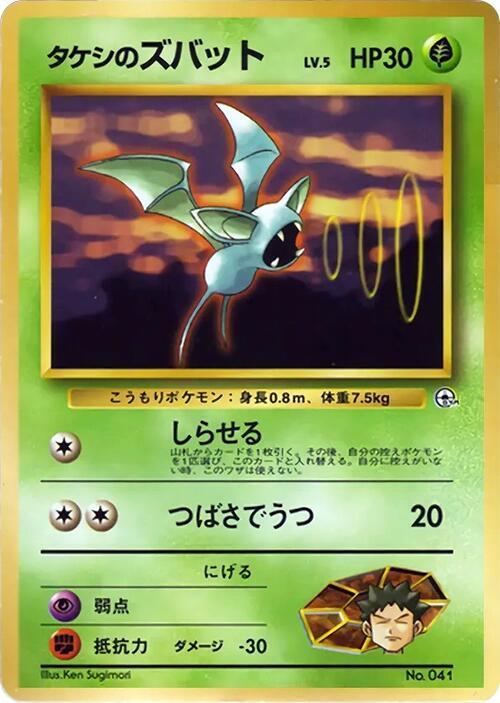 Rockos Zubat – Nivi City Gym (Japanisch) – Near Mint (NM)
